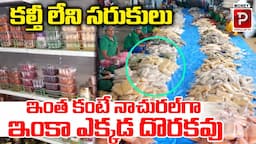 కల్తీ లేని సరుకులు ఇంత కంటే నాచురల్ గ Grameenaturals Store Video|| Money Popular TV