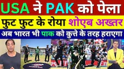 Shoaib Akhtar Shocked Usa Cricket Team Beat Pak in Super Over, Pak Vs Usa T20 Wc 2024, Pak Media