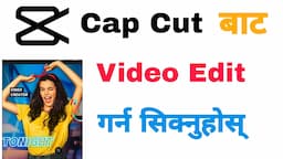 How To Edit Video In Cap Cut || Cap Cut Video Editing Tutorial In Nepali