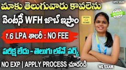 వెంటనే Join అయ్యే వారు కావాలి | Latest Jobs In Telugu | Work From Home Jobs In Nxtwave | Jobs In Hyd