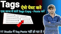 Tags ऐसे Paste करे | How To Copy-Paste Tags In Yt Studio | Yt studio Me Tags Paste Kaise Karen