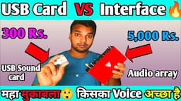 Audio array😂और USB Sound card😃, किसका Voice Quality अच्छा है खुद ही देख लीजिए 😂🤪