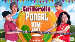 Cinderella Pongal | Pongal Galatta | Tamil Comedy Video | Rithvik | Rithu Rocks