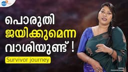 ആദ്യം ചെറിയൊരു മുഴ; പിന്നീടാണ് CANCER സ്ഥിരീകരിച്ചത്| Lakshmi Jayan | Josh Talks Malayalam