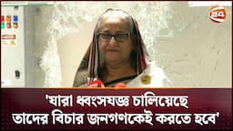 আপনাদের কষ্ট লাঘব করতে চেয়েছিলাম: প্রধানমন্ত্রী | PM Sheikh Hasina | Dhaka Metro Rail | Channel 24