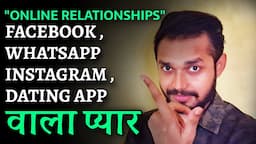 Online relationship में हो तो ये बाते जान लो | If you're in a virtual relationship - WATCH THIS