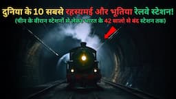 Duniya Ke 10 Rahasyamayi Railway stations..10 haunted and mysterious railway stations..Rahasyaraasta