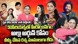 Padamati Sandhyaragam Actress Preethi Srinivas & Jayashree Raj Funny Interview | SumanTV Telugu