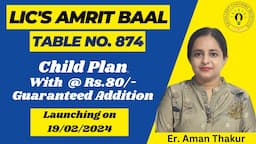 LIC's AMRITBAAL - NEW CHILD PLAN | Table No. 874 | Er. Aman Thakur