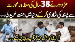 The laborer married a 38-year-old disabled woman story from Okara