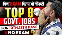 Top 8 Government Job Without Exam | No Exam Govt Job | Sarkari Naukri | बिना Exam वाली Govt Job