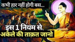 हार को जीत में बदलने का मंत्र |Buddhist Story On Anxiety And Dipression|Moral Story|