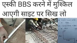 Bar Bending schedule ( BBS ) of Drain & Trench | BBS rule | Drawing reading | cutting length