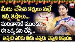 Ramaa Raavi : Karma Phalitham | Ramaa Raavi Dharma Sandehalu | Ramaa Raavi Latest Videos | SumanTV