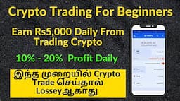 Crypto Trading for Beginners in Tamil | Cryptocurrency Day Trading | No Skills Required.