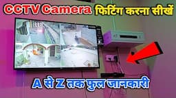 सीसीटीवी कैमरा लगाने का सही तरीका |  how to make CCTV camera installation | CCTV camera installation