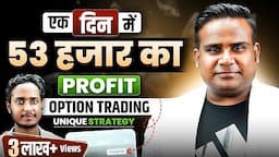 एक दिन में 53 हजार Profit। Option Trading Strategy For Beginners  | SAGAR SINHA