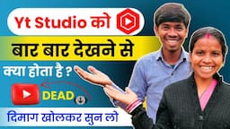 Yt Studio को बार बार देखने से क्या होगा ? | How To Use Yt Studio | Yt Studio Use Kaise Karen ?