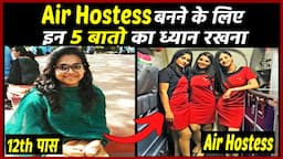 Air Hostess बनने के लिए ध्यान रखे ये बाते | Air Hostess banne ke liye kya jaruri hai #airhostess