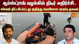 Armstrong வழக்கில் திடீர் அதிர்ச்சி.. சம்பவம் திட்டமிடப்பட்டது குறித்து வெளியான பரபரப்பு தகவல்