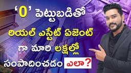 Real Estate Business in Telugu - How to Become Real Estate Broker? | Real Estate Business Plan