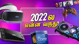 Upcoming Gaming & PC Hardware In 2022 - தமிழ்