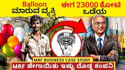 ಹೇಗೆ Ballon ಮಾರುವ ಹುಡುಗ 23000 Crore COMPANY ಮಾಡ್ದ? Why MRF Share  is Costly? MRF Business Case Study