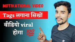 Motivational Video | Tags Kaise Lagaye  | 💯 Video Viral | techV 11