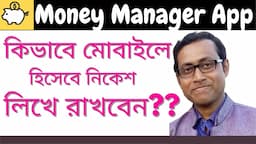 How to use Money Manager app | Money Manager app tutorial | Expense Tracker app | Bangla Tutorial