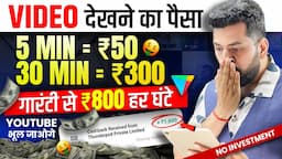 Watch Video Earn Money | Video dekh ke paise kaise kamaye | 2024 Best Earning App | Best Earning App