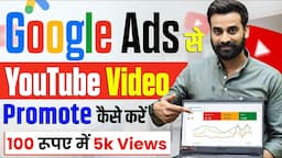 How To Promote YouTube Videos On Google Ads | Full Tutorial