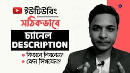 A Perfect YouTube Channel Description | Channel SEO/Rank| Description With Keywords Bangla Tutorial