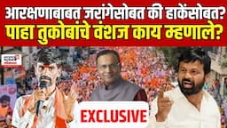 Sadanand More | मराठा-ओबीसी वादावर तुकोबांचे वंशज काय म्हणाले?पाहा OBC Vs Maratha | Reservation