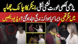 Graduated Aurat Nashai Nikli || Mai Singer Thi || Deikhoo Tv