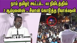 எத்தனை கோடி போகுதோ .. எலாருக்கும் பச்சைமட்டைதான் Naam Tamilar Seeman Fire Speech | BJP nba 24x7