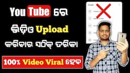 How To Upload Videos On YouTube 2023 | YouTube Re Kemiti Video Upload Kariba Odia