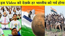 भारत को गौरांवित करने वाले टॉप 10 क्षण | Top 10 Proud Moments of India