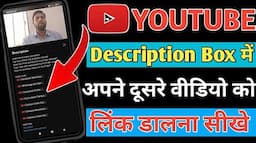 Description me link kaise dale ||Youtube ke description me Link kaise dale | 2023 |Description link