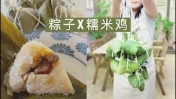 【My Mom's Zong Zi】Foolproof beginner friendly Zong Zi with Chicken Sticky Rice Filling