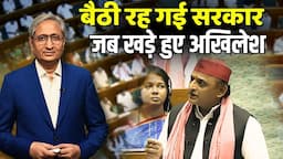 बोले अखिलेश, बैठी रह गई सरकार | Akhilesh speaks in Lok Sabha