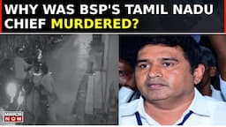 Tamil Nadu BSP Chief K. Armstrong Hacked To Death In Chennai; Eight Arrested In Probe | Top News