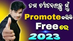 free channel promotion 200% working | how to promote your YouTube channel in 2023(odia) by ysdillip