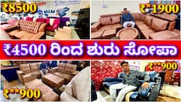 ಕರ್ನಾಟಕದಾದ್ಯಂತ ಡೆಲಿವರಿ ಇದೆ | furniture stores near me | Furniture in Bangalore | sofa bed dining