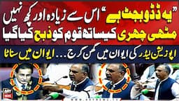 "Daddu Budget" | Opposition Leader Omar Ayub's Fiery Speech in National Assembly