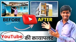 Before - After YouTube ने बदल दी मेरी जिंदगी | Power Of YouTube | Vijay Riya Officeal