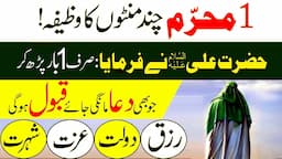 1st (Yakam) Muharram ka Wazifa | Har Dua Qubool | Har Hajat Pori | Peer-e-Kamil