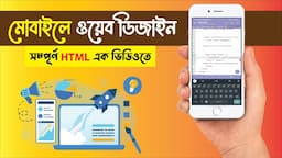 Web Design Mobile | HTML Crash Course | Smartphone Coding