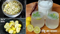 Nimbu ka Powder बनाने का नया तरीका और 1 साल तक Store करके रखें /Nimbu ka Sharbat /Lemon Skin Recipe