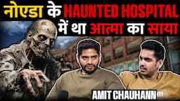 Noida k Haunted Hospital mai tha Aatma ka Saya😱Real Horror Podcast | Realtalk Clip