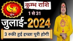 Kumbh Rashi July 2024 ll कुम्भ राशिफल जुलाई 2024 ll Aquarius Sign July 2024